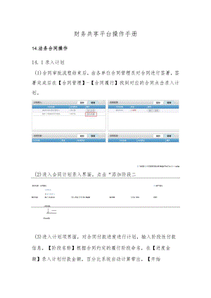 财务共享平台操作手册.docx