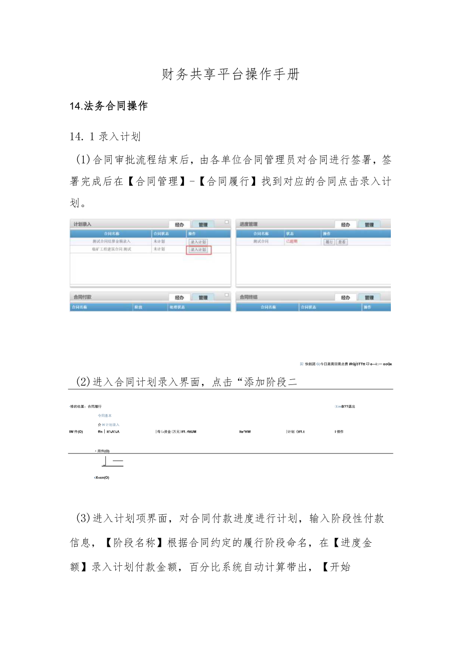 财务共享平台操作手册.docx_第1页