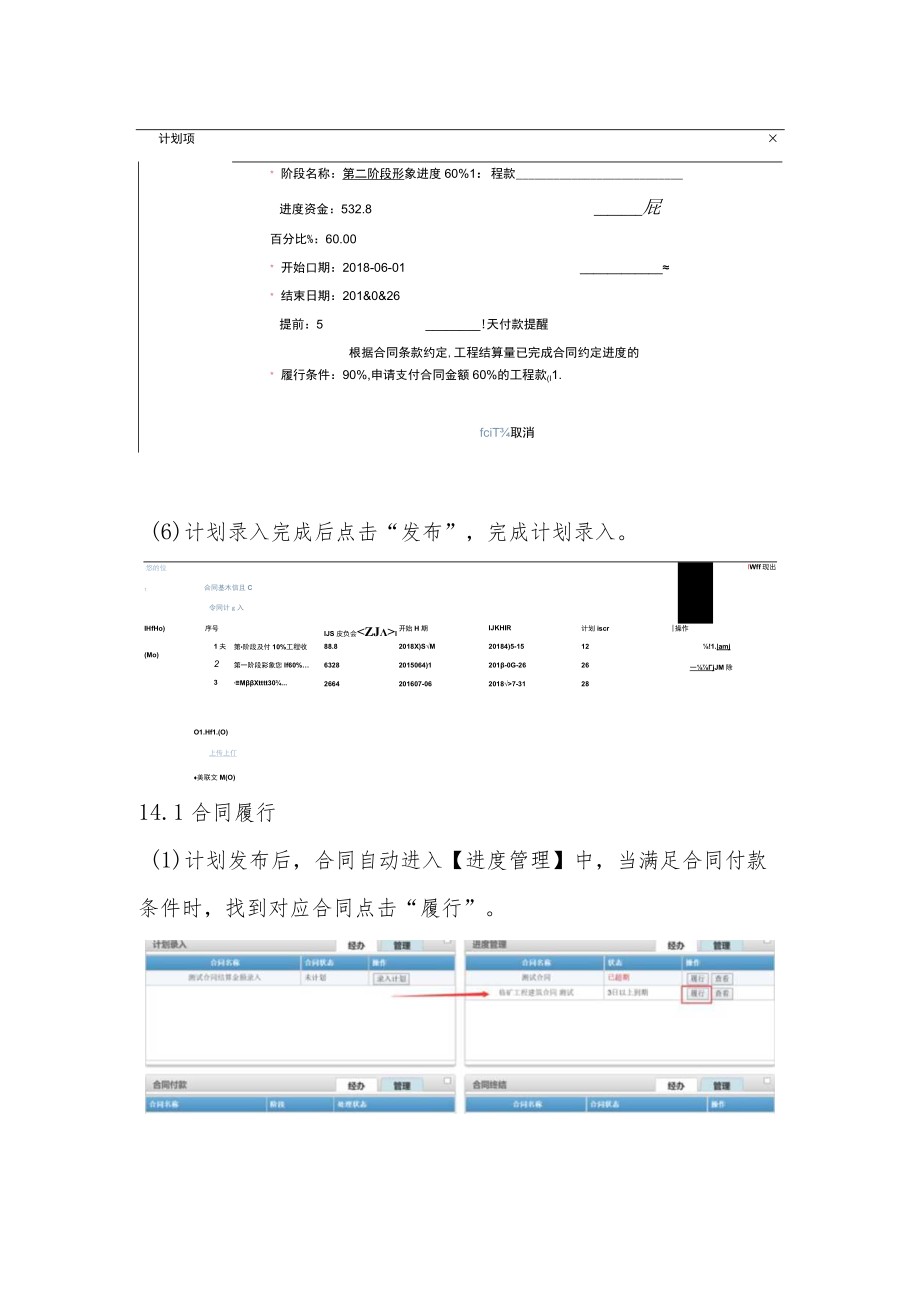 财务共享平台操作手册.docx_第3页