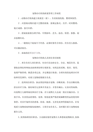 宠物诊疗医院综合管理制度.docx
