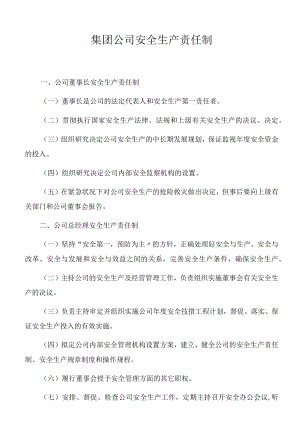 集团公司安全生产责任制（35页）[001].docx