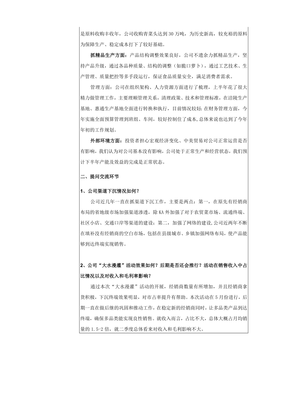 投资者关系活动记录表.docx_第2页