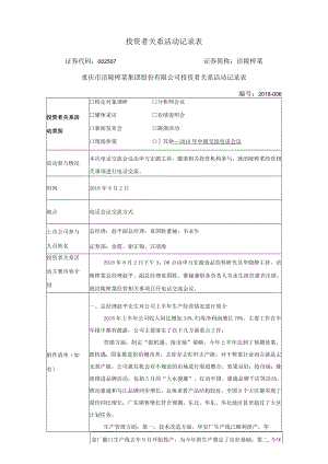 投资者关系活动记录表.docx