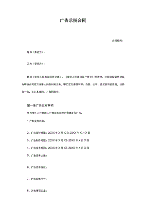 广告承揽合同.docx