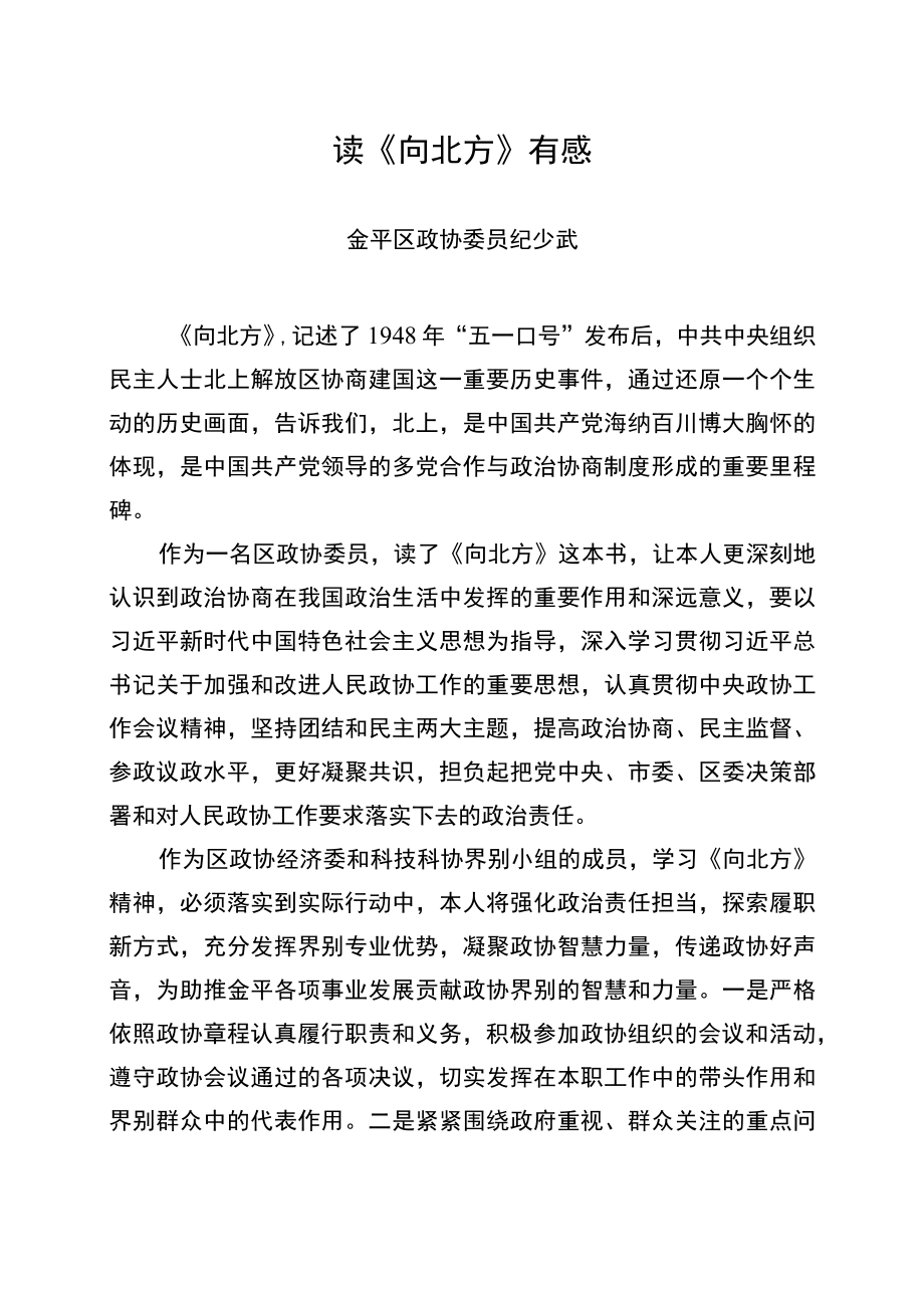 读《向北方》有感.docx_第1页