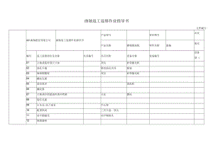 曲轴返工返修作业指导书.docx