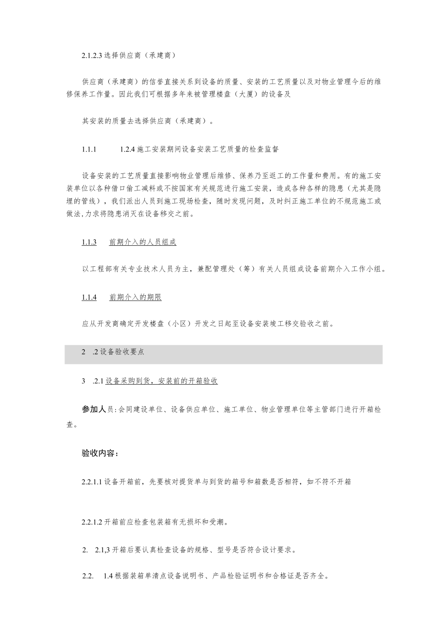 物业管理之设备管理.docx_第2页