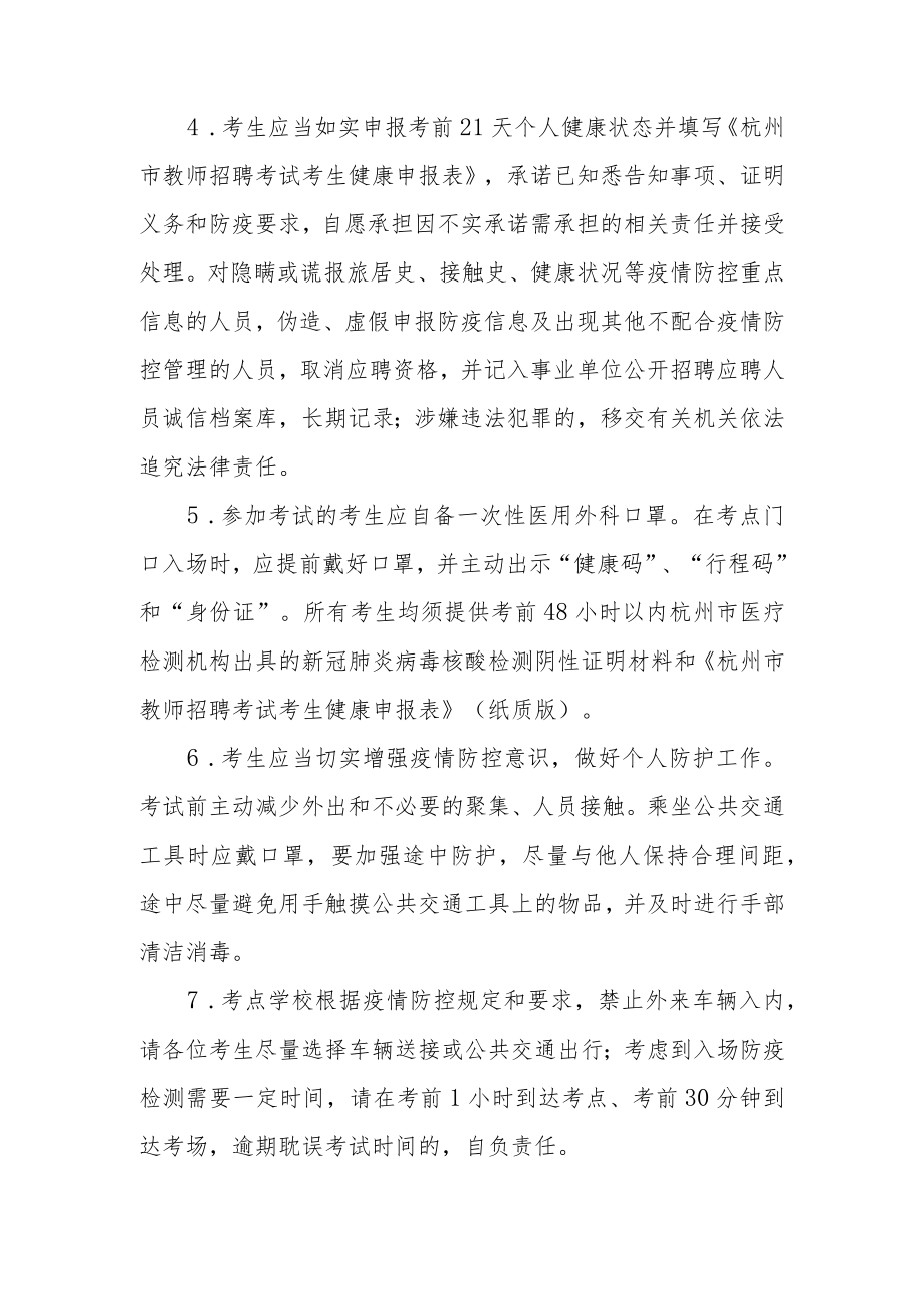 杭州市钱塘区教师招聘考试疫情防控指引.docx_第2页
