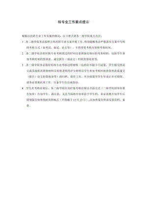 转专业工作要点提示.docx