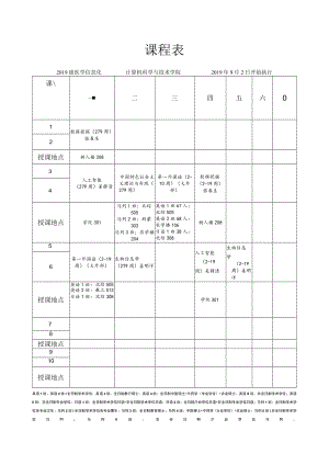课程019级医学信息化计算机科学与技术学院2019年9月2日开始执行日.docx