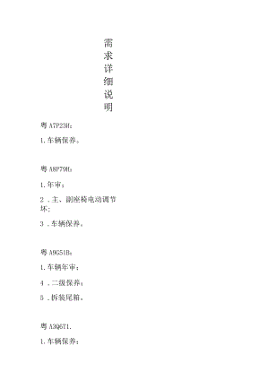 需求详细说明.docx