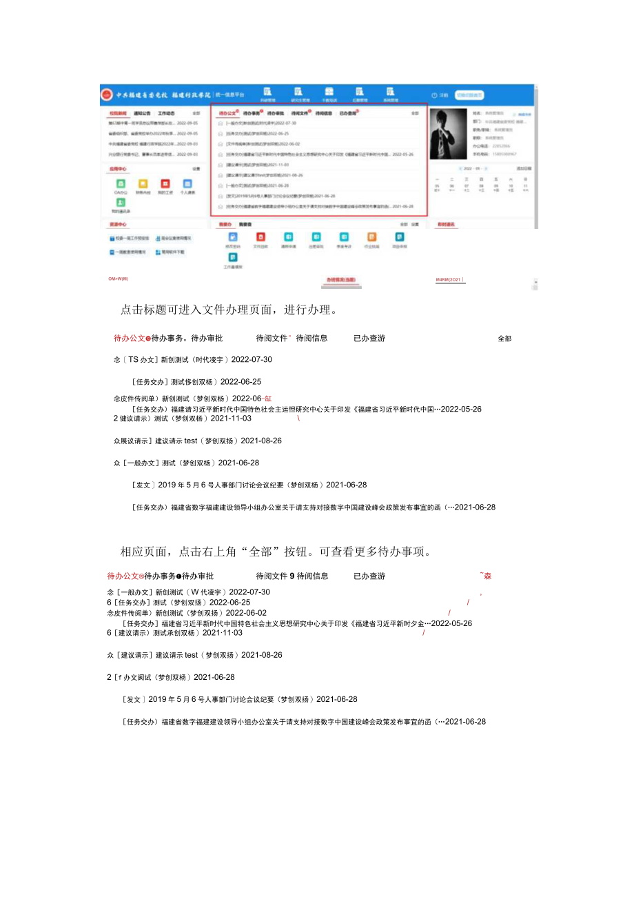 新首页用户操作手册.docx_第3页