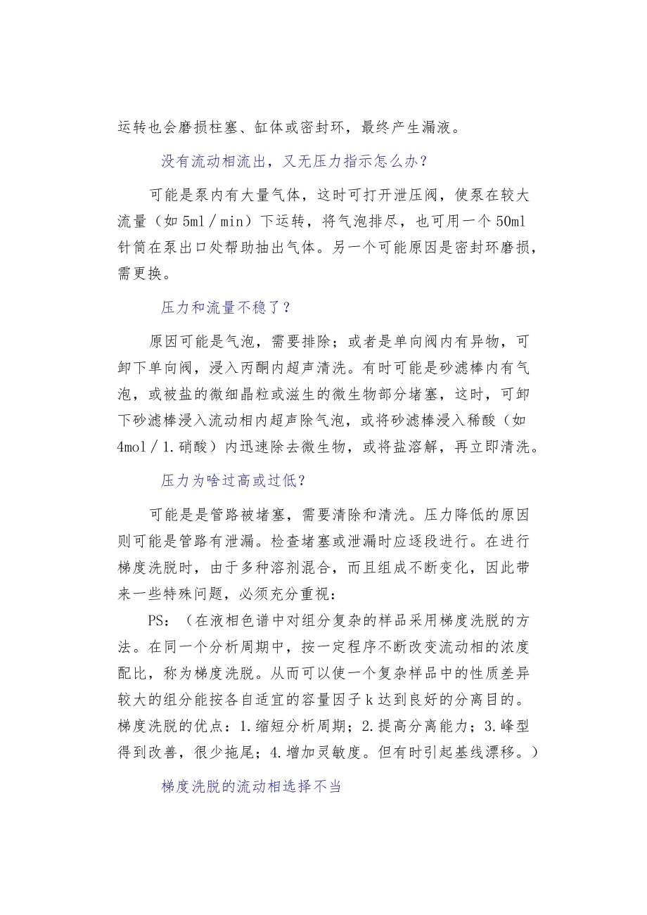 液相检测的注意事项及基础内容.docx_第2页