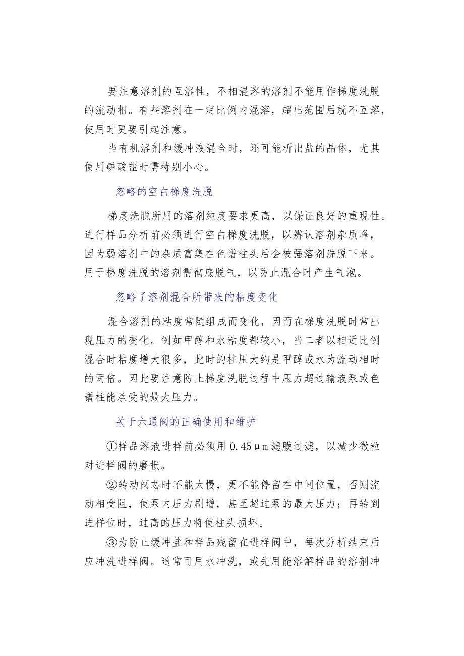 液相检测的注意事项及基础内容.docx_第3页