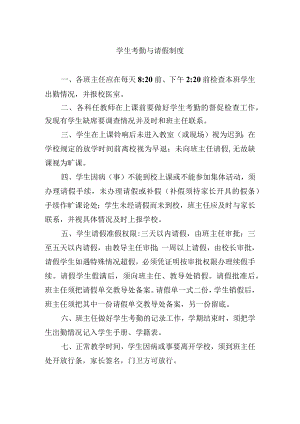 学生考勤与请假制度.docx