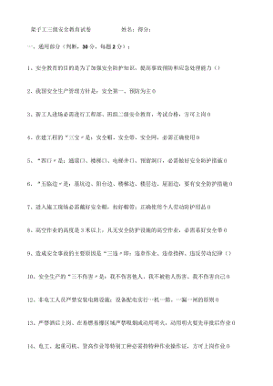 新工人进场三级安全教育试卷架子工.docx