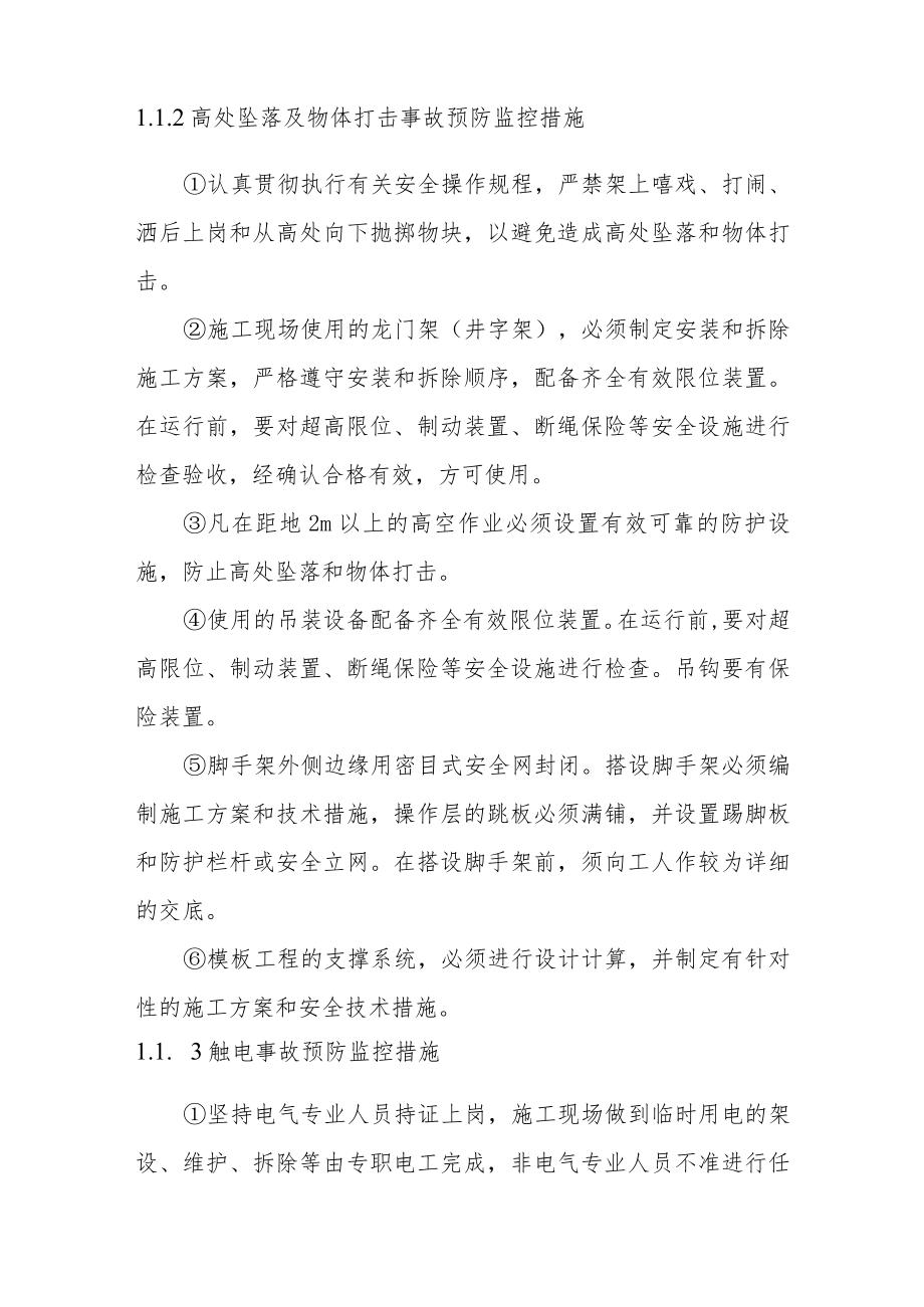 建筑建设公司工程施工安全生产危险源监控.docx_第2页