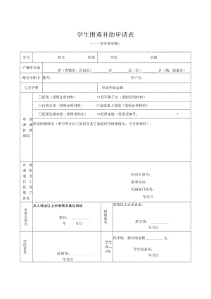 学生困难补助申请表.docx