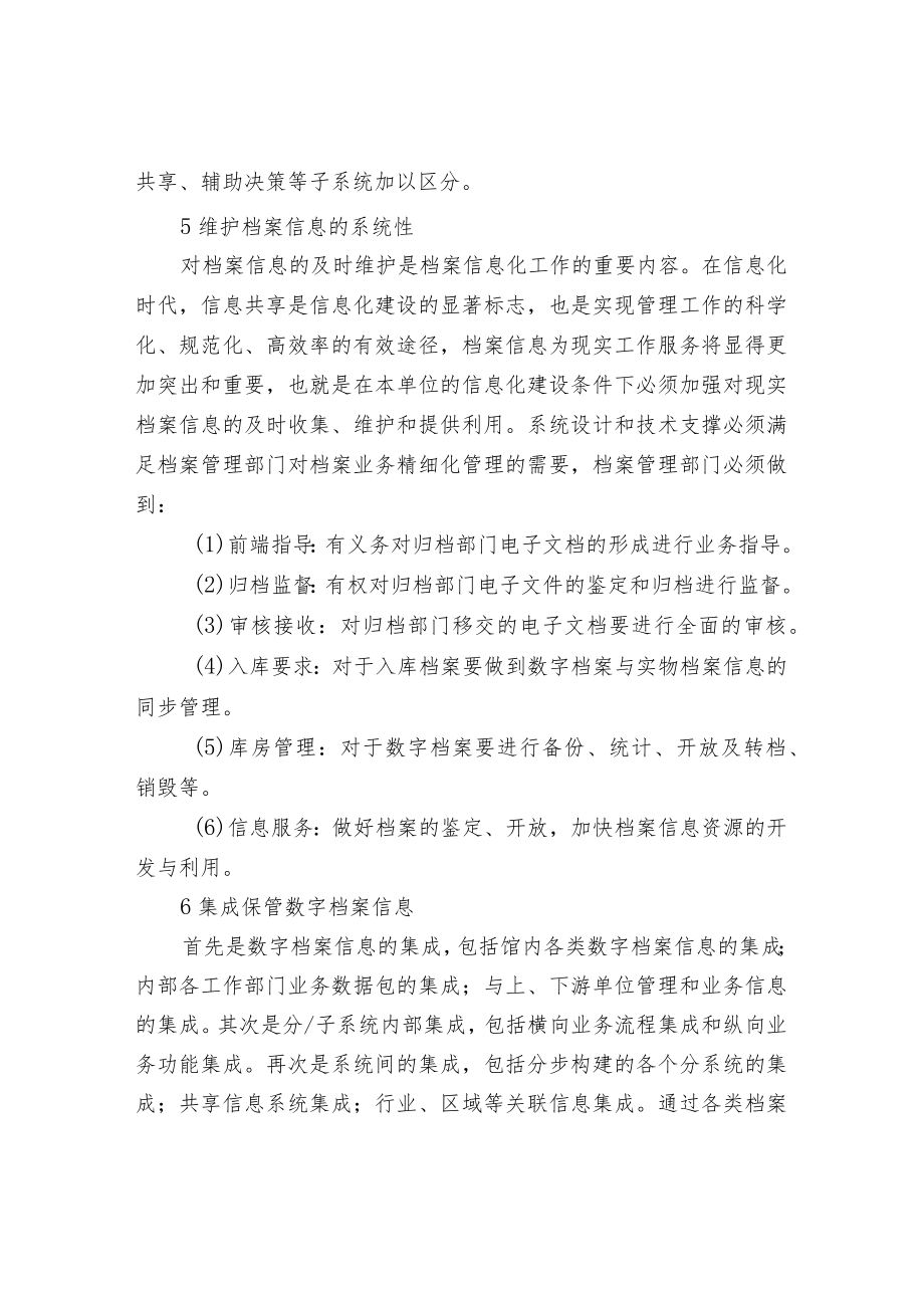 档案信息化建设的基本要求.docx_第3页