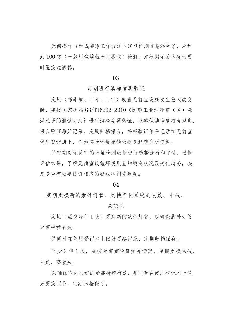 无菌室洁净度检测方法与步骤.docx_第2页