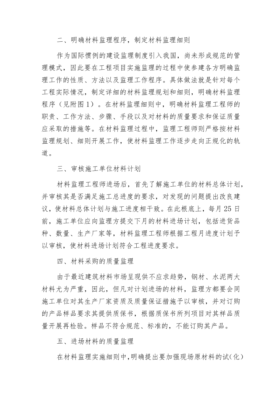 工程材料的质量监理.docx_第2页