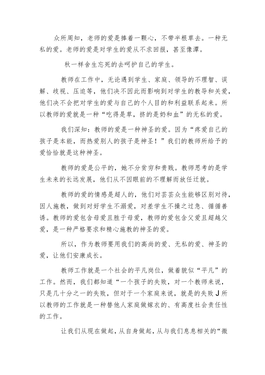 师德师风演讲范文.docx_第2页