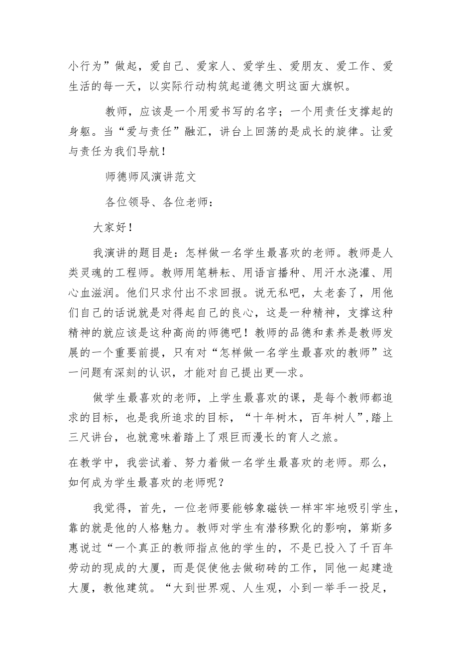 师德师风演讲范文.docx_第3页