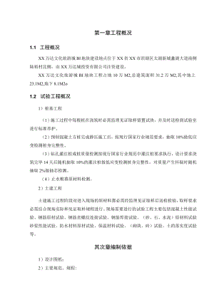 试验方案改.docx