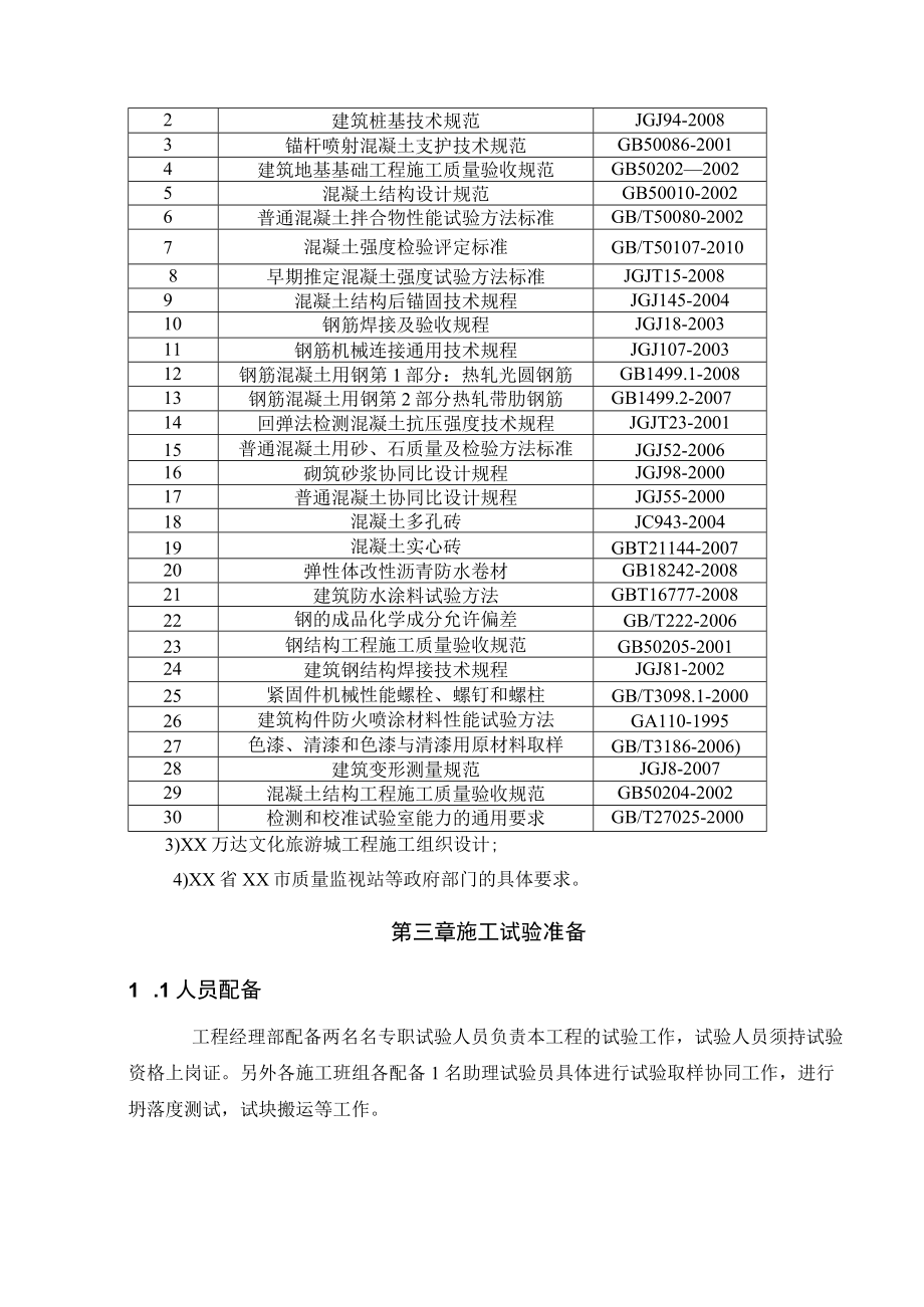 试验方案改.docx_第3页