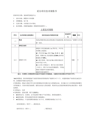 采办项目技术规格书.docx