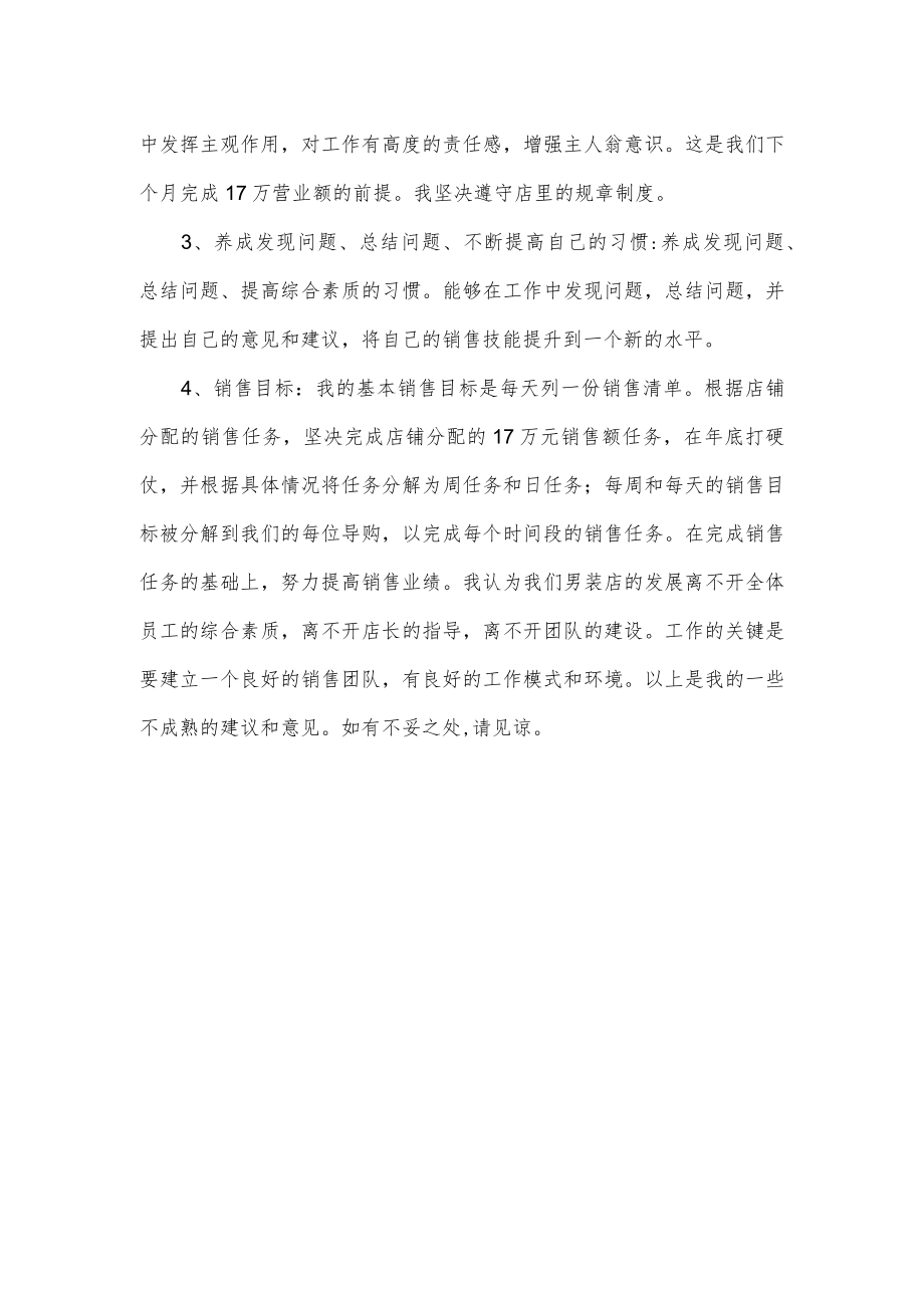 服装销售的工作总结.docx_第2页