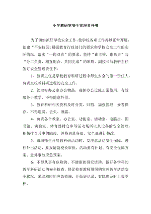 小学教研室安全管理责任书.docx