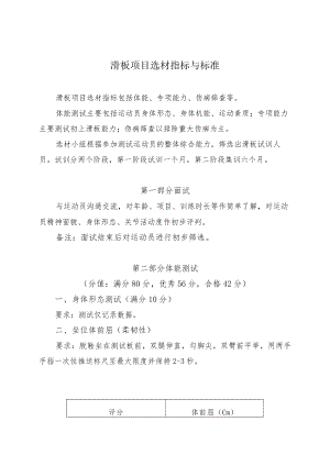 滑板项目选材指标与标准.docx