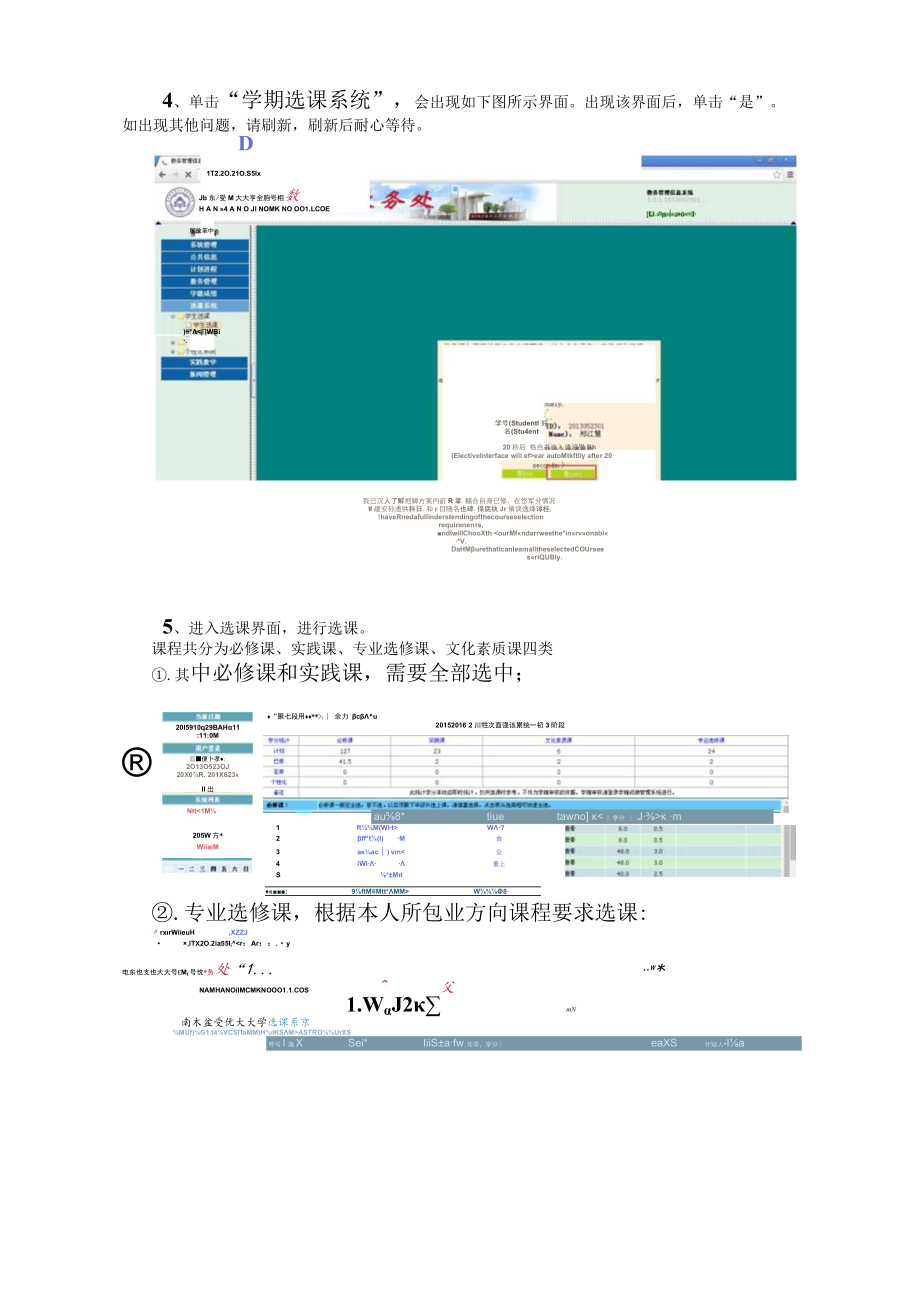 选课操作说明.docx_第2页