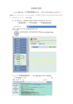 选课操作说明.docx