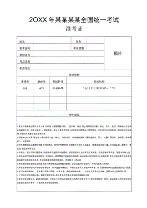 招生考试准考证面试.docx