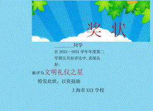 小学生-奖状-模板-样张-49.docx