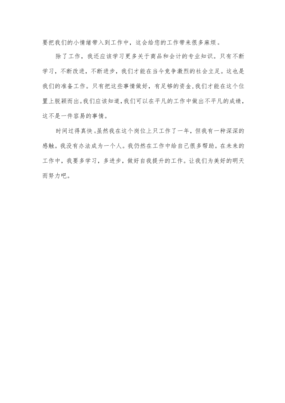 超市出纳工作总结.docx_第2页