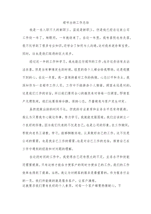 超市出纳工作总结.docx