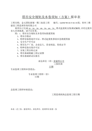 起重机械的管理制度.docx