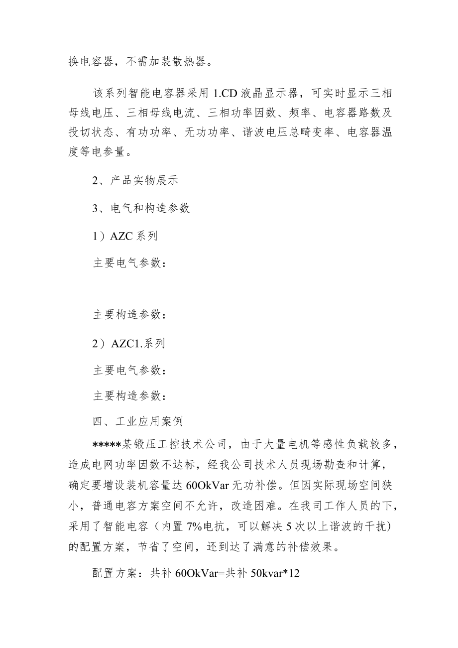 智能电力电容器有效提升功率因数降低用电成本.docx_第3页