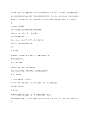 幼儿园《学习活动：小小测量师》教案.docx