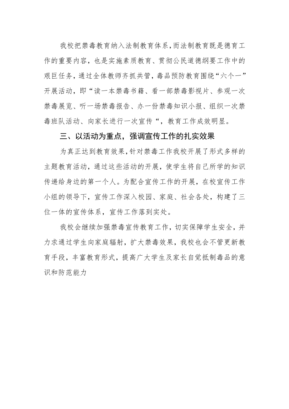 音德尔第五中学禁毒宣传活动总结.docx_第2页