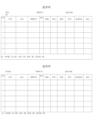 退货单格式.docx