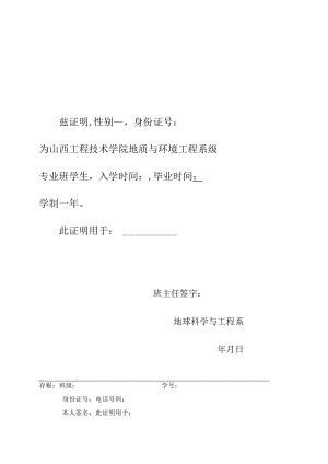 学籍证明.docx