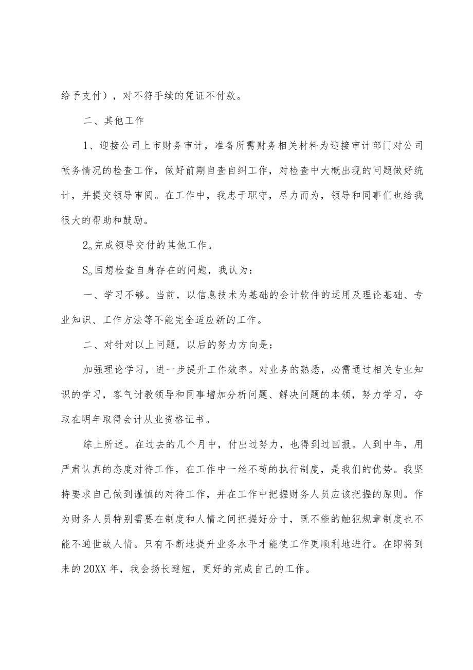 财务出纳年终总结12篇.docx_第2页