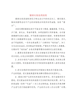 餐厨垃圾处理流程.docx