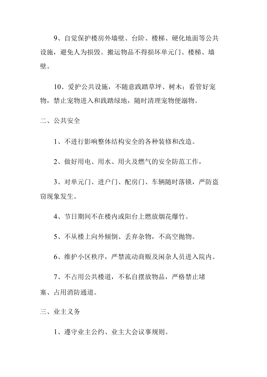 某某小区业主公约Word范本.docx_第2页