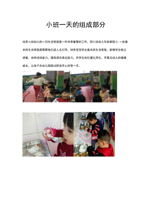 小班一天的组成部分.docx