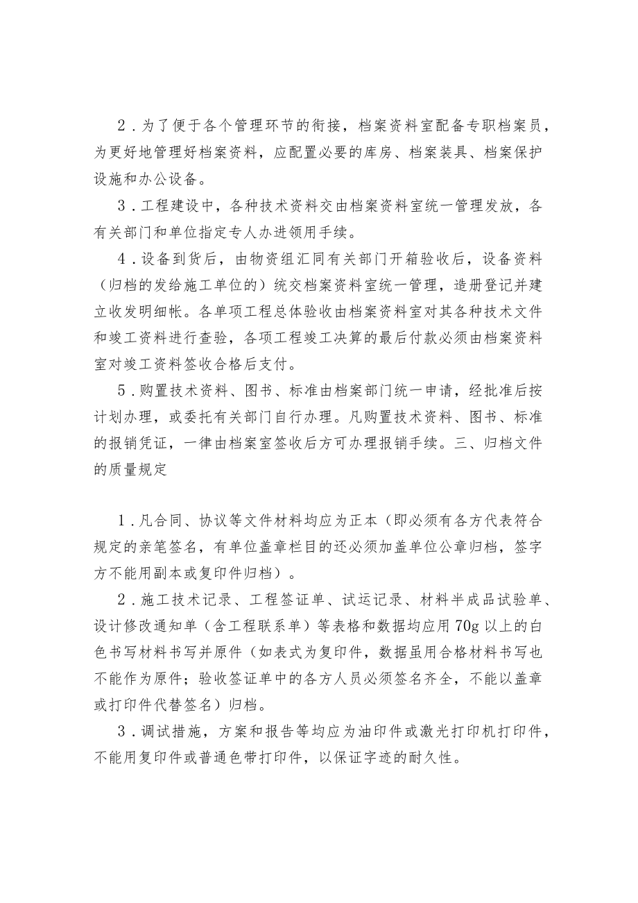 建设工程档案资料如何管理、归档文件的详细要求.docx_第2页